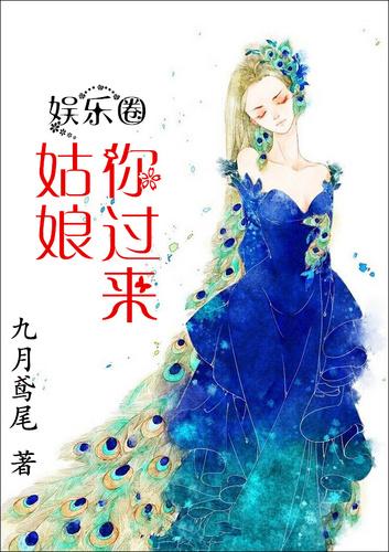 你的姑娘啊