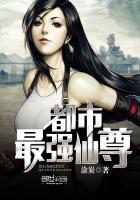 都市最强仙尊第二季