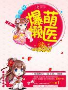 爆宠苤妃殿下
