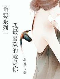 我喜欢的是你喜欢我