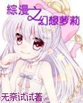 综漫世界的幻想JIAOWOTIDU全本