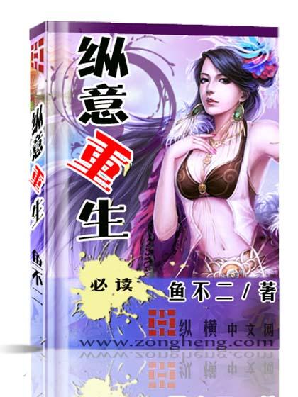 重生纵意人生笔趣阁