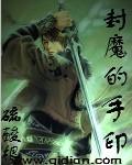 封印的魔法书图文攻略