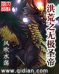 洪荒之无极圣帝笔趣阁免费阅读