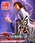 全能法神TXT入口