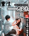 重生之大文豪陶玉书
