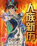 人族介绍