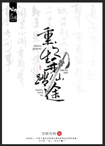 重生之再踏仙路免费阅读