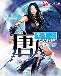 重生唐人街混黑社会