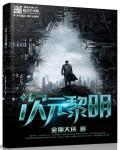次元的裂缝