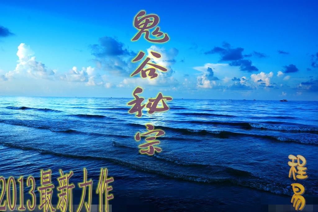 鬼谷秘传心法设定