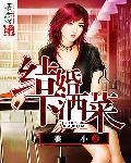 结婚酒席应有什么菜