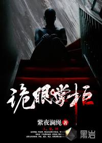 诡眼剧情介绍完整版