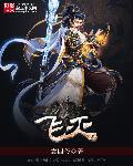 飞亚达和浪琴哪个档次高