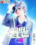 超级星主播2026