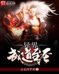 异界至尊武神