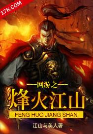 网游之烽火连城