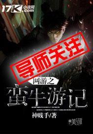 网游之蛮荒霸主