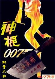 神棍小花花全集云歌