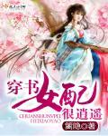 穿书女配特别甜顾潇潇