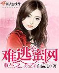 难逃宠爱知无方免费阅读