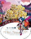天界山美食