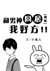 和男神同居之后gl