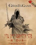 鬼的游戏steam