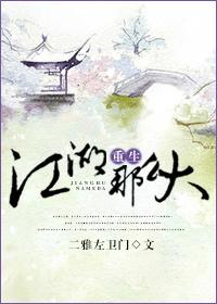 重生之江湖义重家为本完整版
