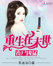 丧尸末日重生合集
