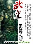 武皇盛宴