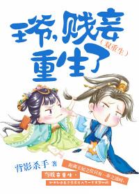 王爷奴妾
