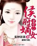 重生之侯府嫡女顾雨绮免费阅读