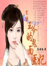 寒王爷的绝世妃免费