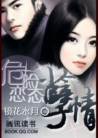 危险情感