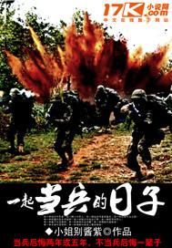 一起当兵的日子记录着点点滴滴回忆