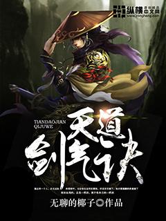 天道本源诀