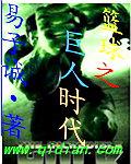 篮球是巨人的运动