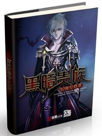 黑暗贵族主角父亲是紫阶的叫什么名字