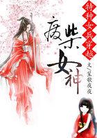 特种女兵穿越古代军营