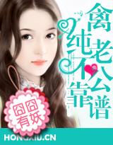 纯禽老公难自控