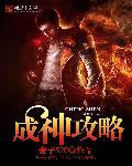 成神角色一览表