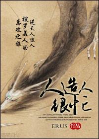 人造人造人的梗