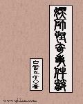 妖怪事件簿漫画免费观看下拉式漫画最新章节