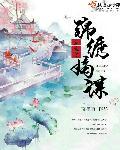 重生之锦绣嫡谋南墨离好看吗