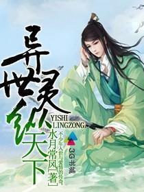 异世灵武天下书掌柜最新章节列表免