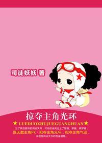 掠夺主角光环的综漫