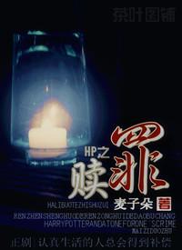 赎罪之路的