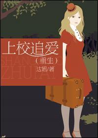 上校追妻路漫漫