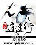 执剑修仙